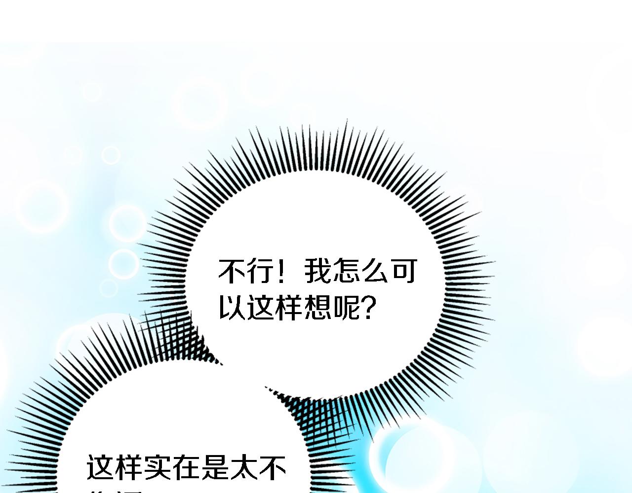 龍王子的女僕新娘 - 第92話 公平地對待(3/4) - 3