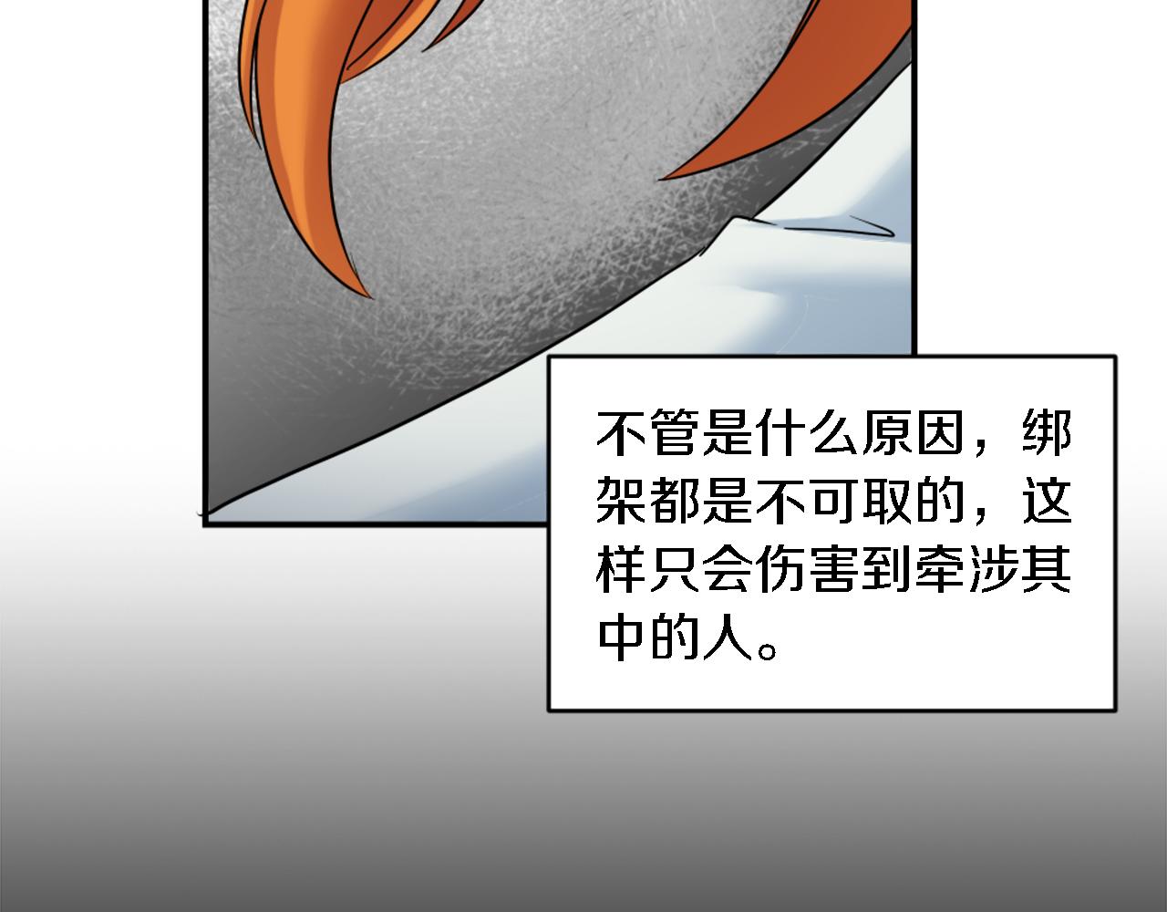 龍王子的女僕新娘 - 第92話 公平地對待(3/4) - 7