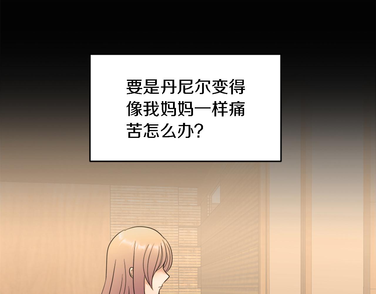 龍王子的女僕新娘 - 第92話 公平地對待(3/4) - 1