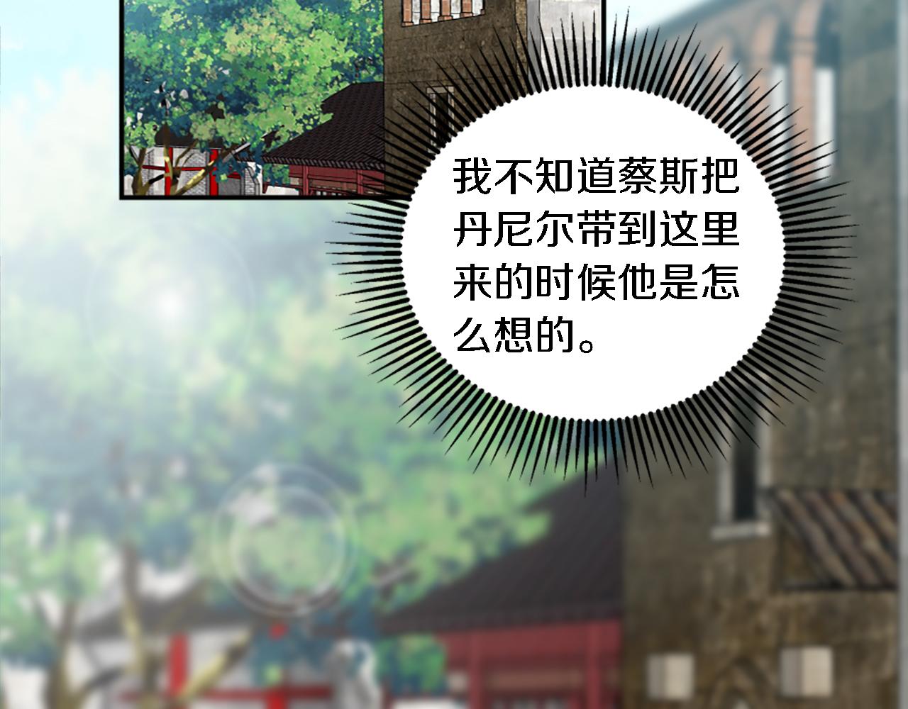 龍王子的女僕新娘 - 第92話 公平地對待(3/4) - 4