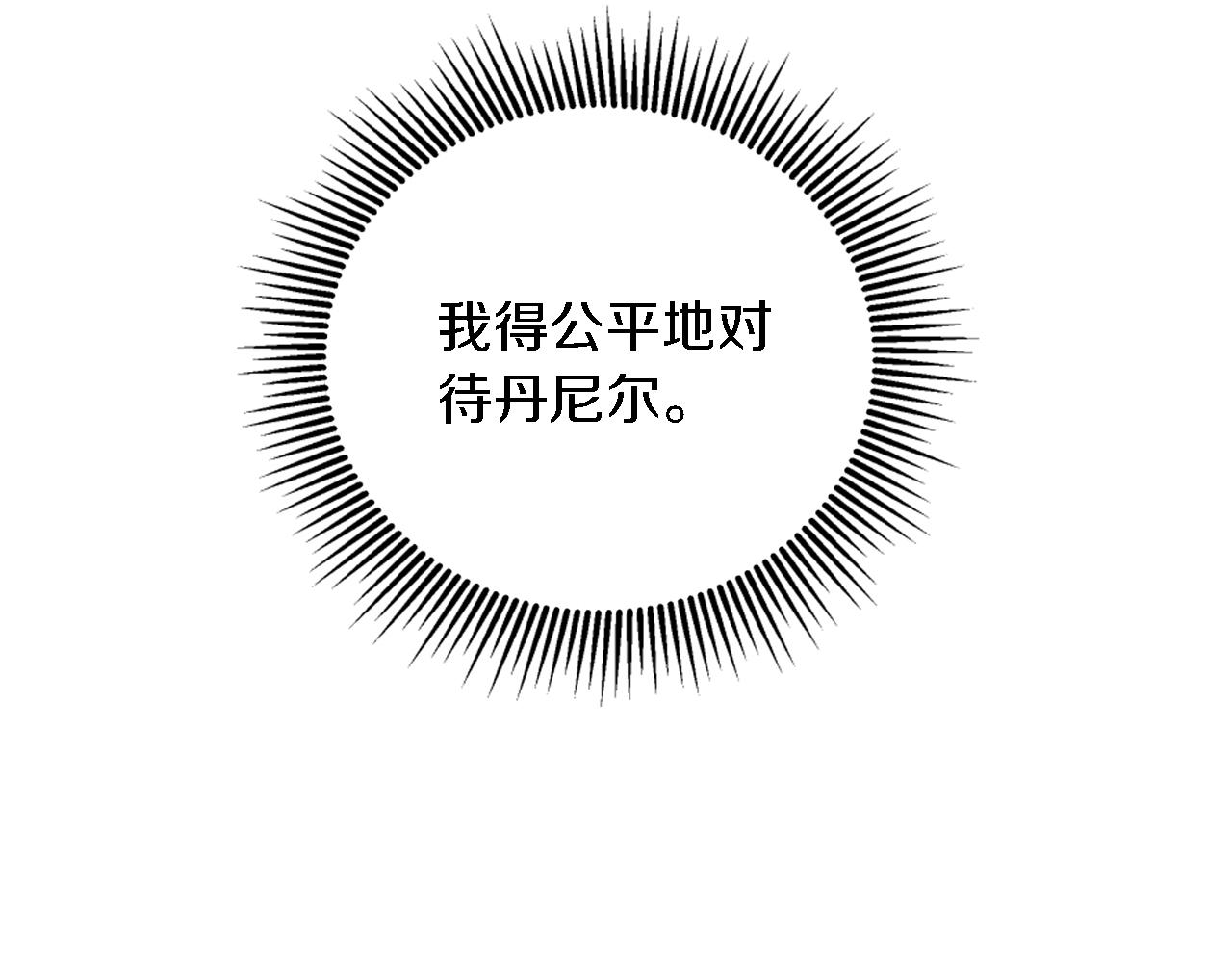 龍王子的女僕新娘 - 第92話 公平地對待(3/4) - 4