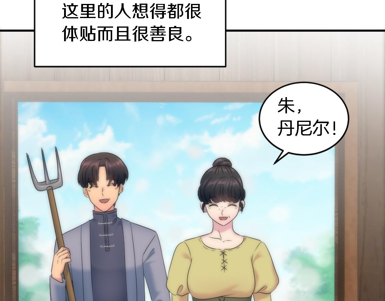 龍王子的女僕新娘 - 第92話 公平地對待(1/4) - 7