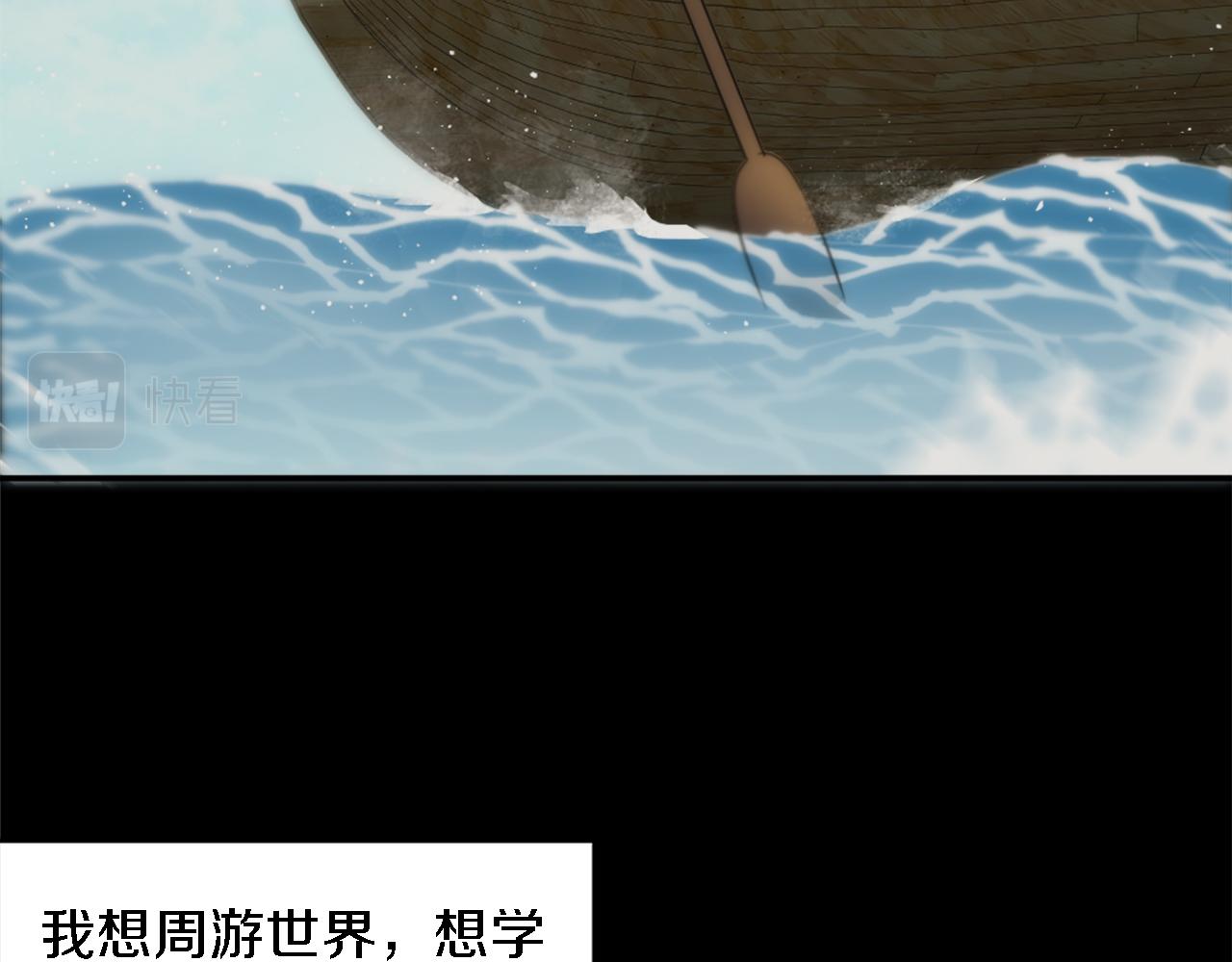 龍王子的女僕新娘 - 第92話 公平地對待(1/4) - 8