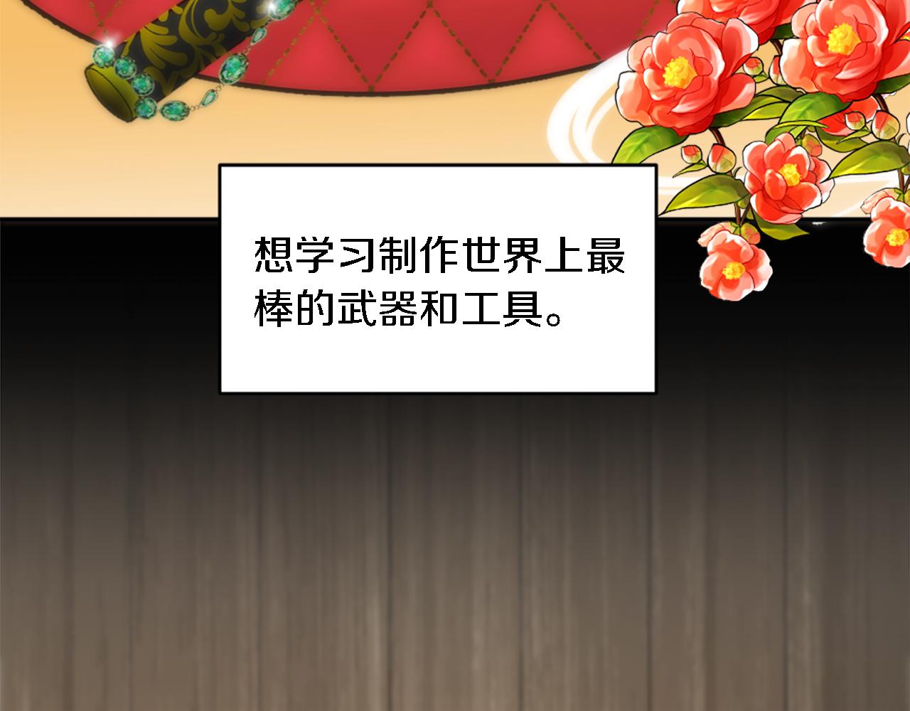 龍王子的女僕新娘 - 第92話 公平地對待(1/4) - 2