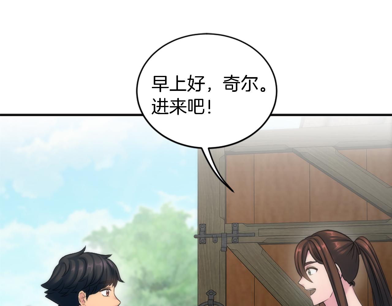 龍王子的女僕新娘 - 第92話 公平地對待(1/4) - 1