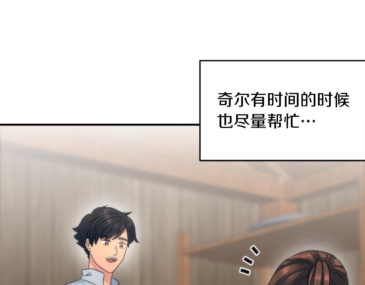 龍王子的女僕新娘 - 第92話 公平地對待(1/4) - 8