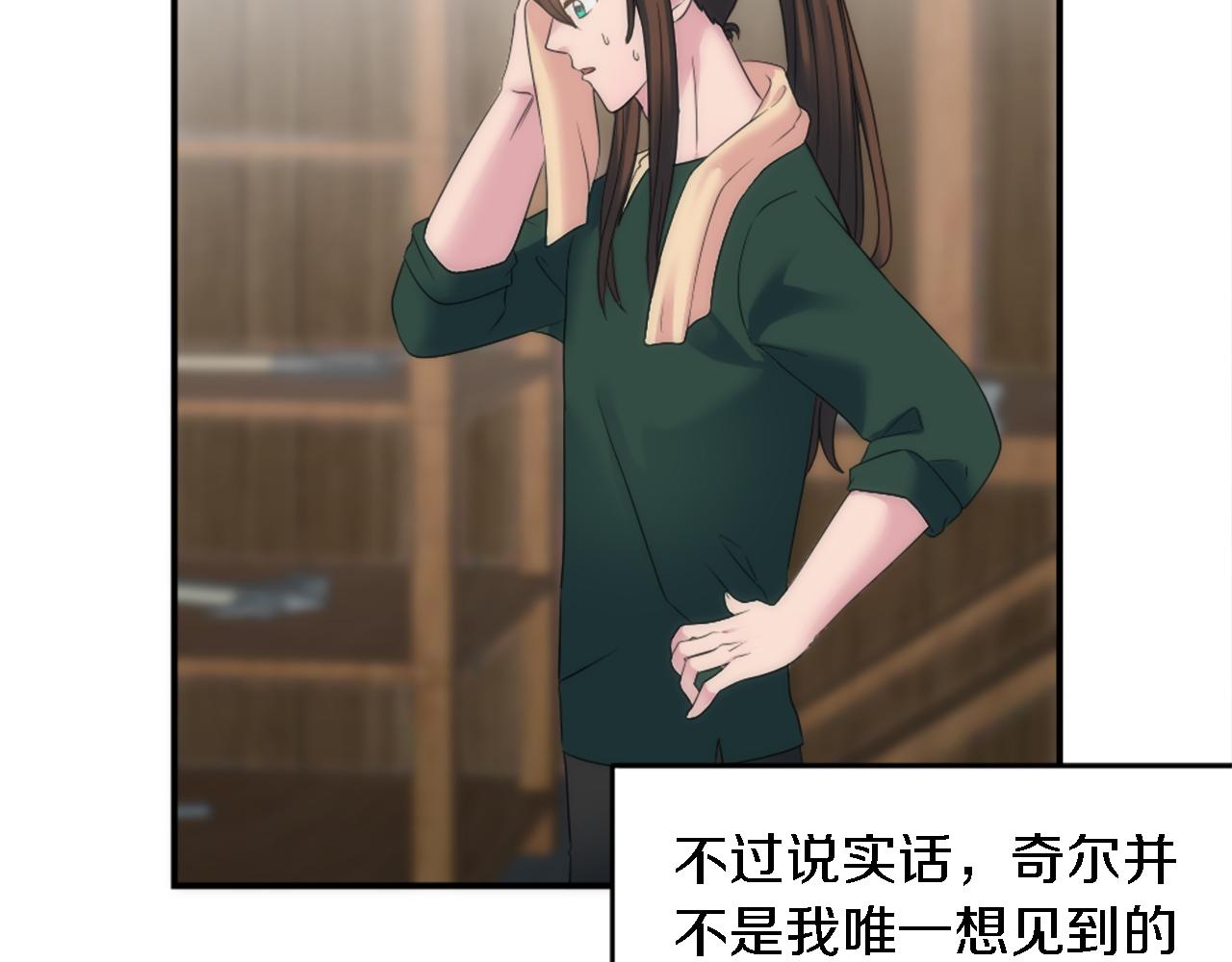 龍王子的女僕新娘 - 第92話 公平地對待(1/4) - 3