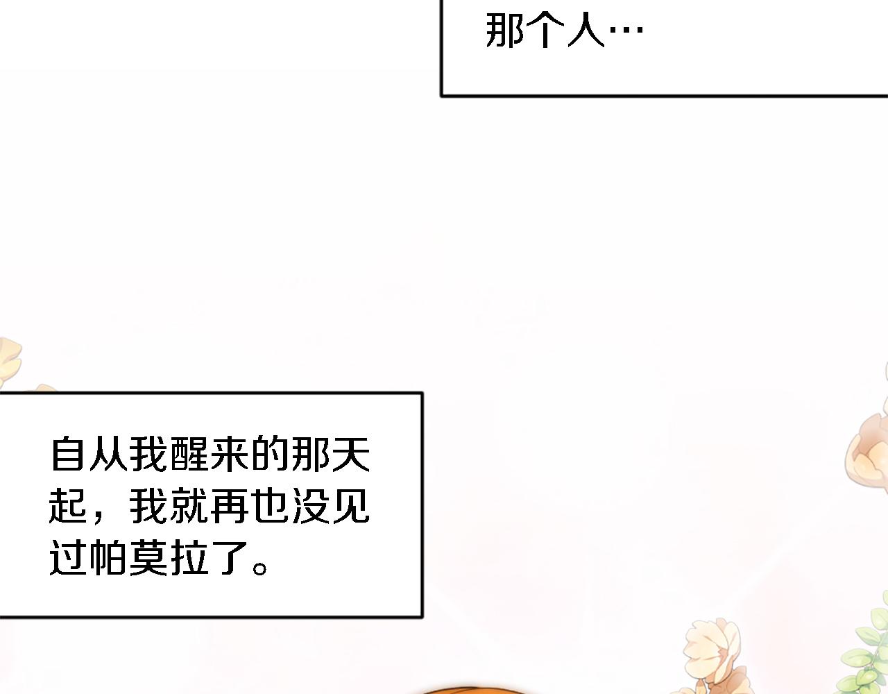 龍王子的女僕新娘 - 第92話 公平地對待(1/4) - 4