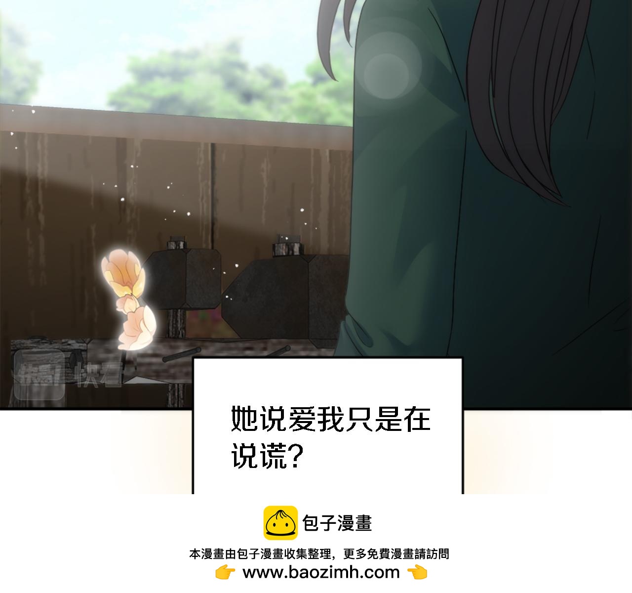 龍王子的女僕新娘 - 第92話 公平地對待(1/4) - 2