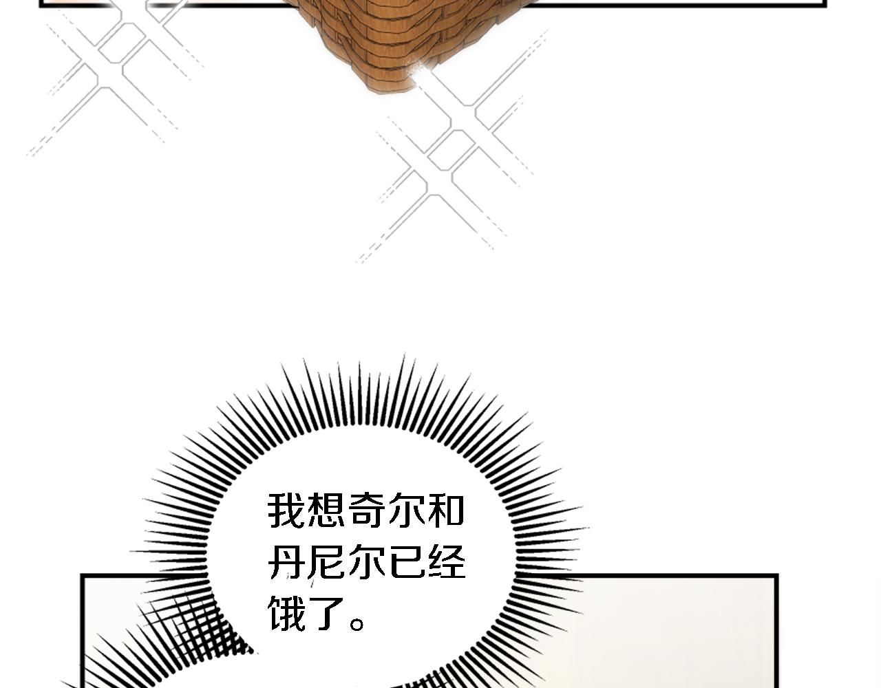 龍王子的女僕新娘 - 第92話 公平地對待(2/4) - 8