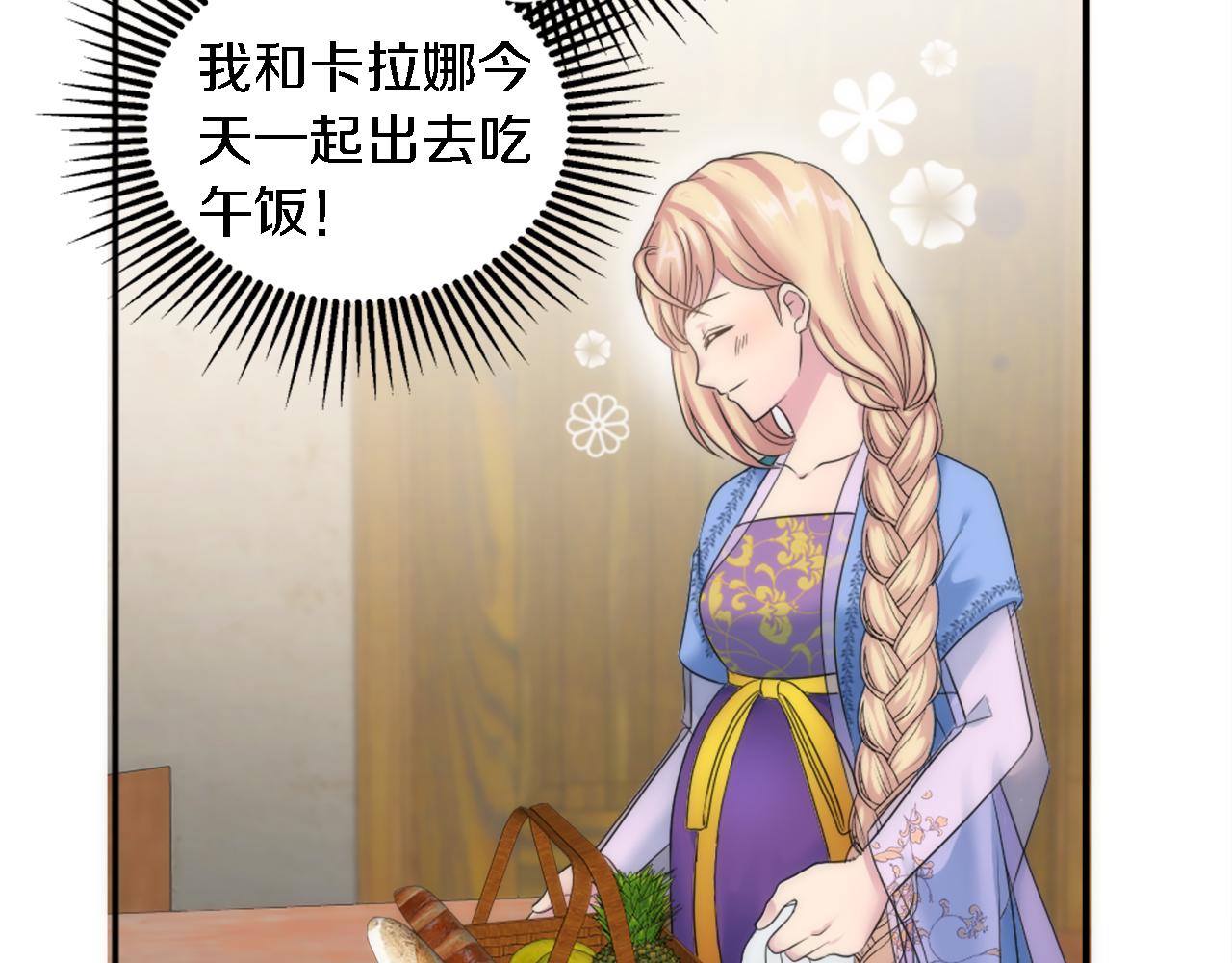 龍王子的女僕新娘 - 第92話 公平地對待(2/4) - 1