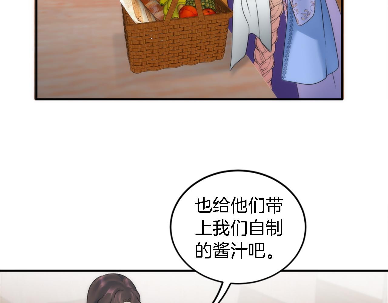 龍王子的女僕新娘 - 第92話 公平地對待(2/4) - 2