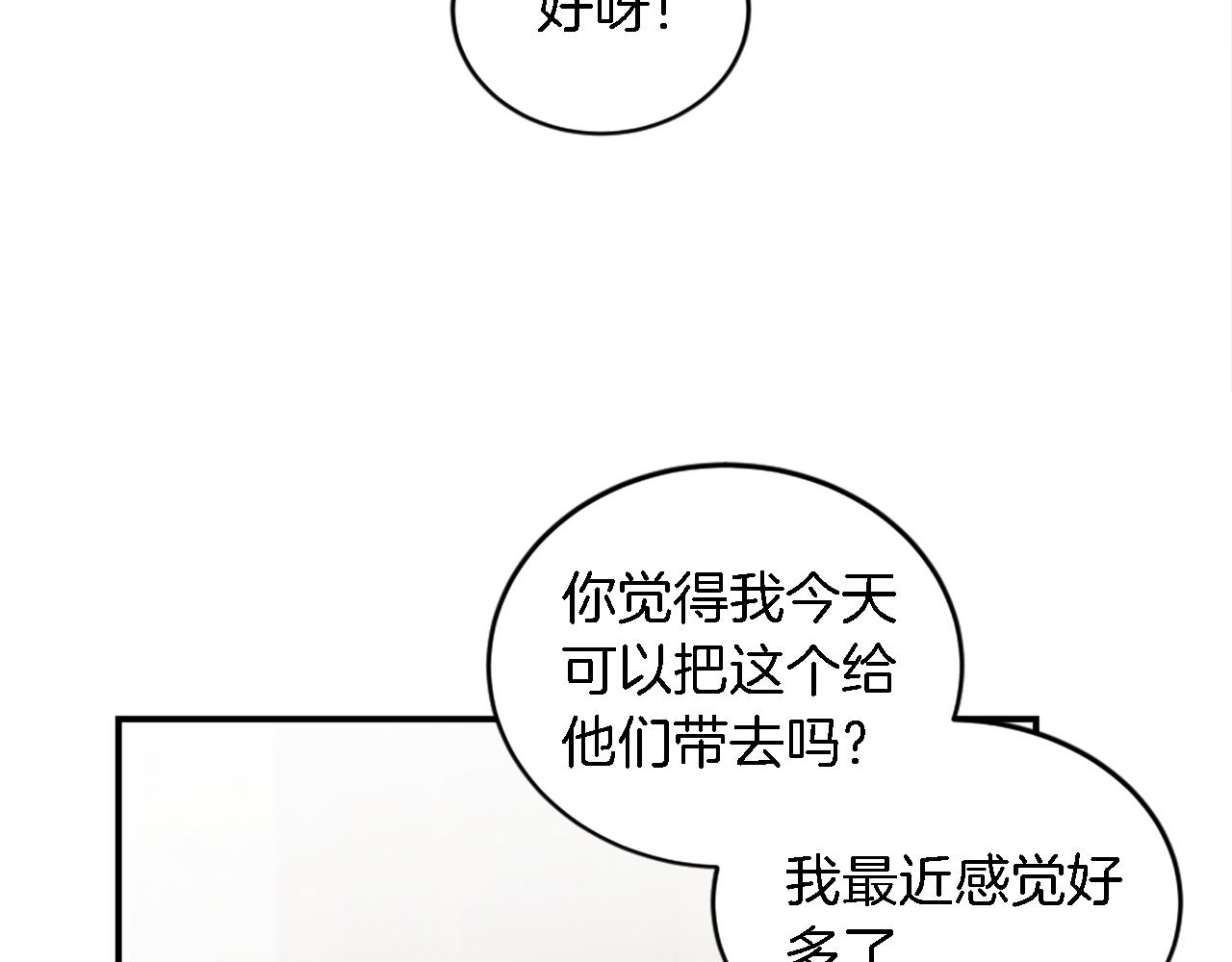 龍王子的女僕新娘 - 第92話 公平地對待(2/4) - 4