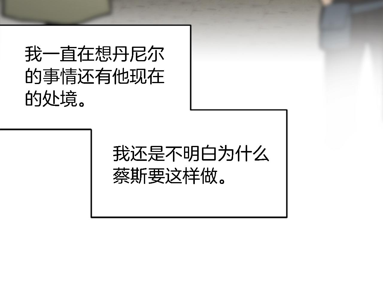 龍王子的女僕新娘 - 第92話 公平地對待(2/4) - 4