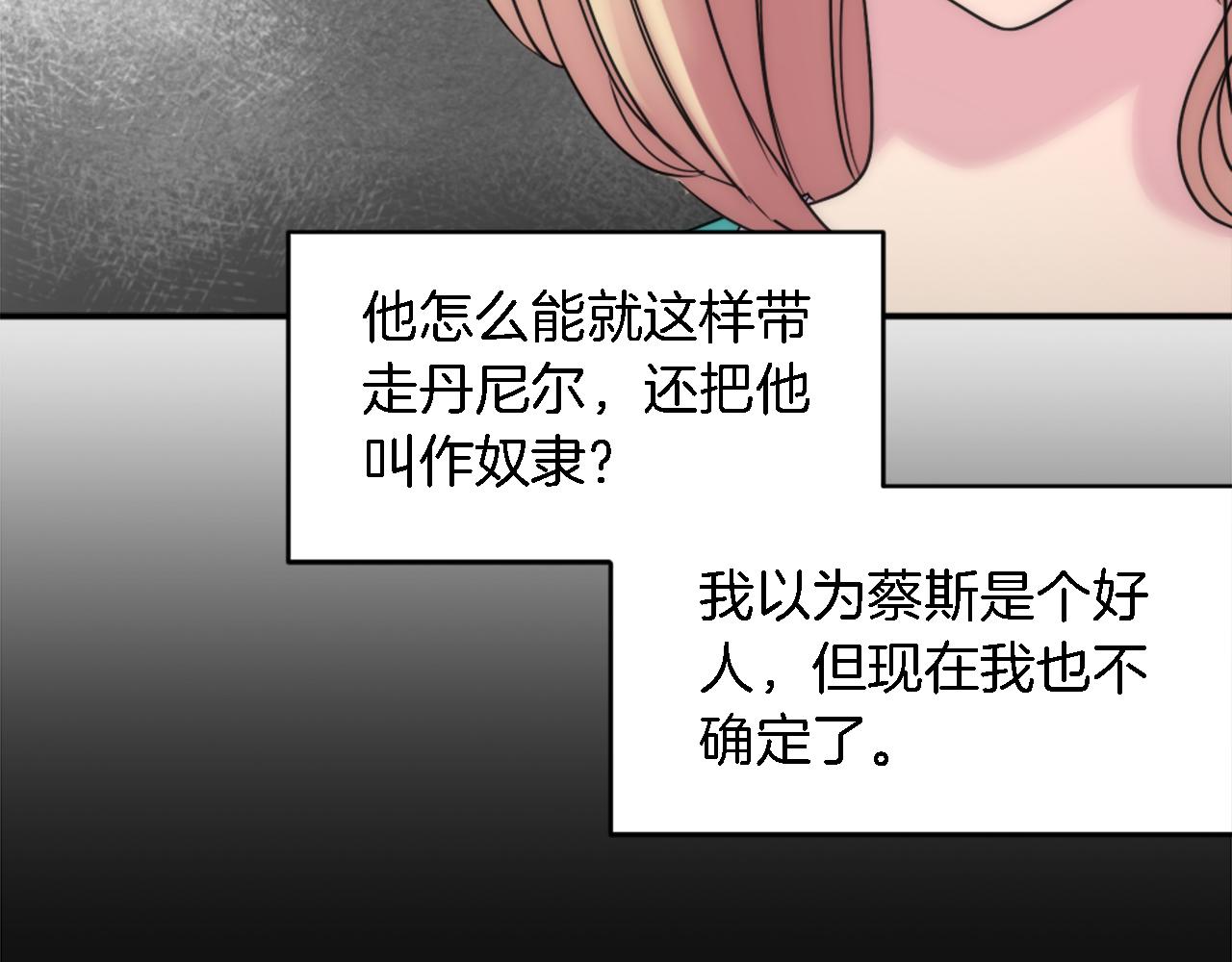 龍王子的女僕新娘 - 第92話 公平地對待(2/4) - 6