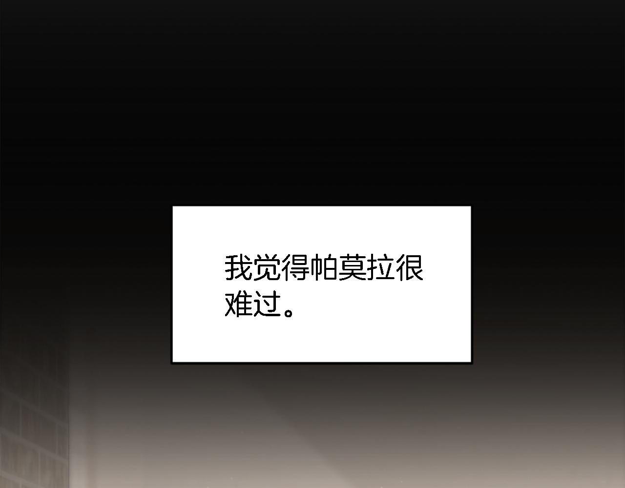 龍王子的女僕新娘 - 第92話 公平地對待(2/4) - 7