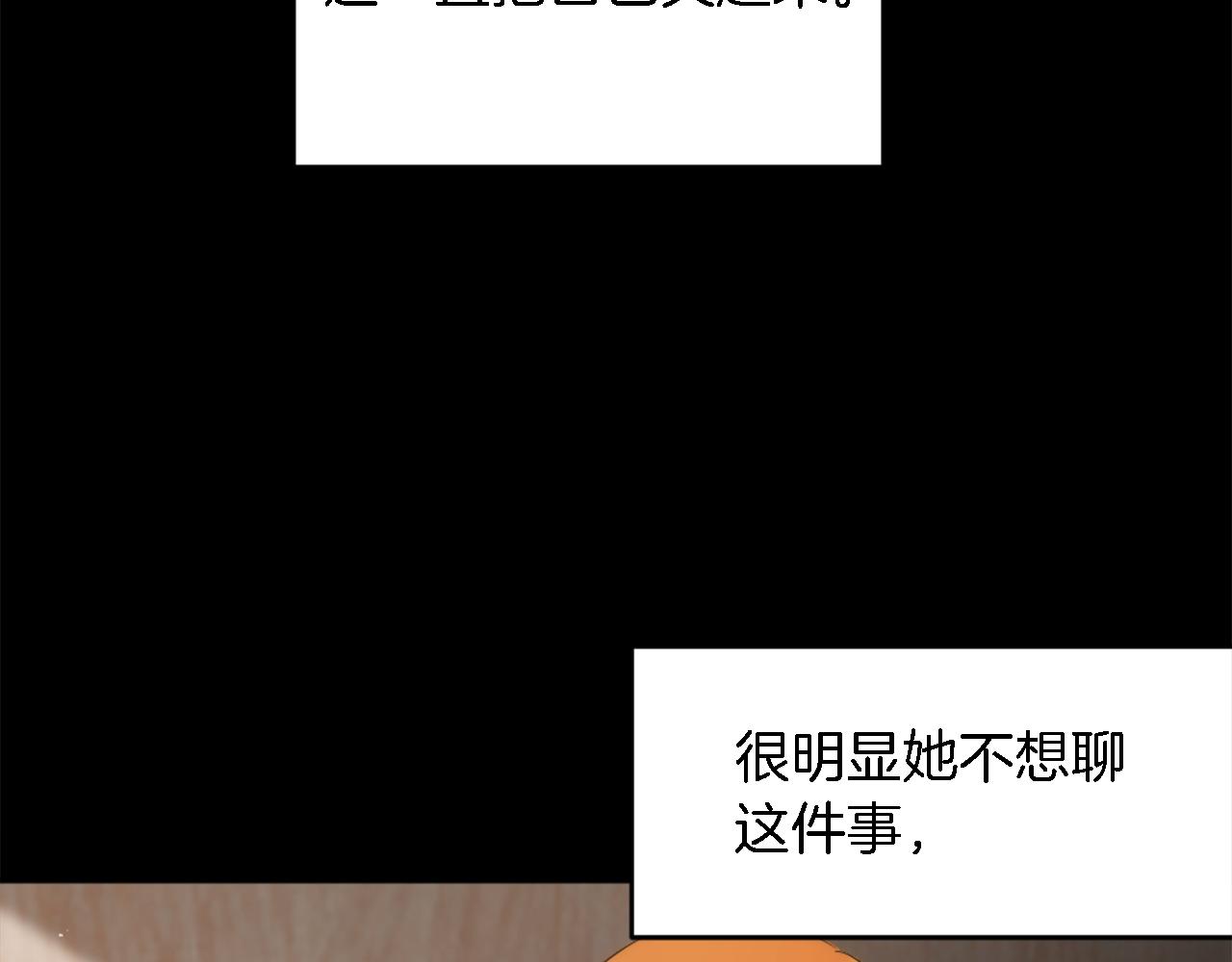 龍王子的女僕新娘 - 第92話 公平地對待(2/4) - 2