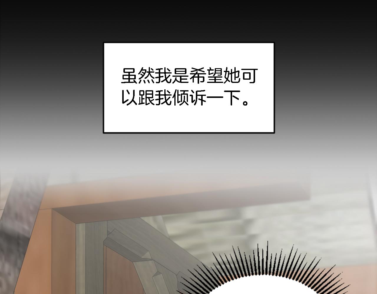 龍王子的女僕新娘 - 第92話 公平地對待(2/4) - 5