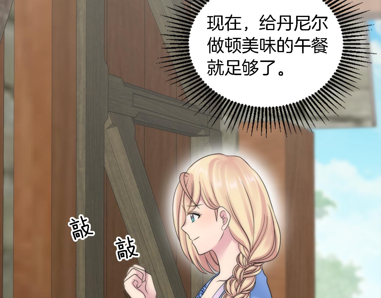 龍王子的女僕新娘 - 第92話 公平地對待(2/4) - 6