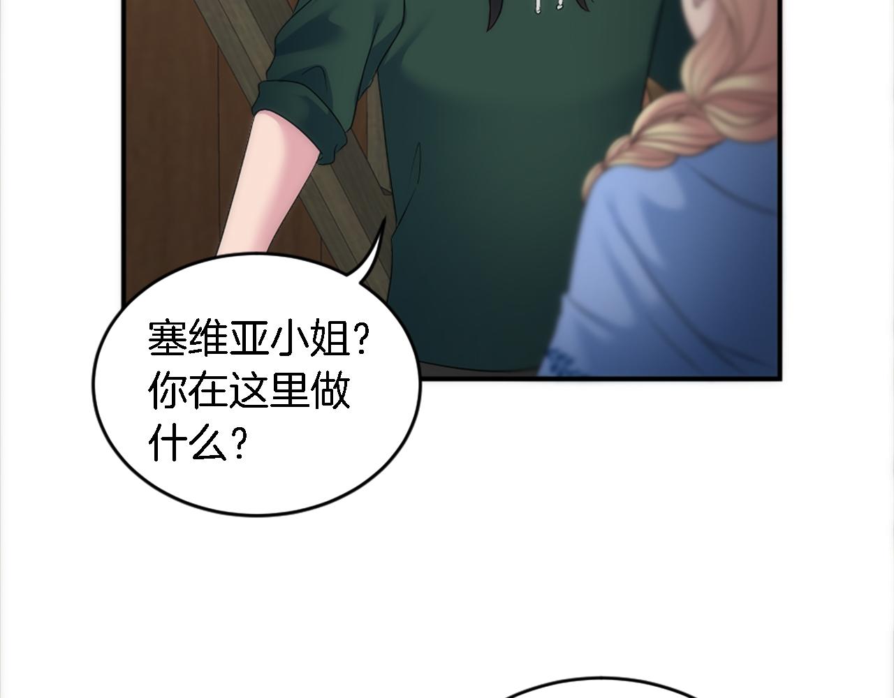 龍王子的女僕新娘 - 第92話 公平地對待(2/4) - 1