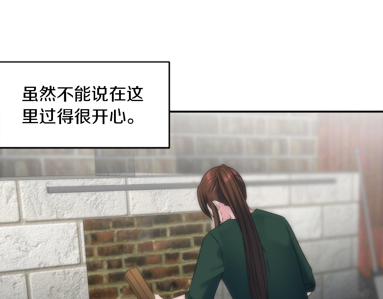 龍王子的女僕新娘 - 第92話 公平地對待(1/4) - 8