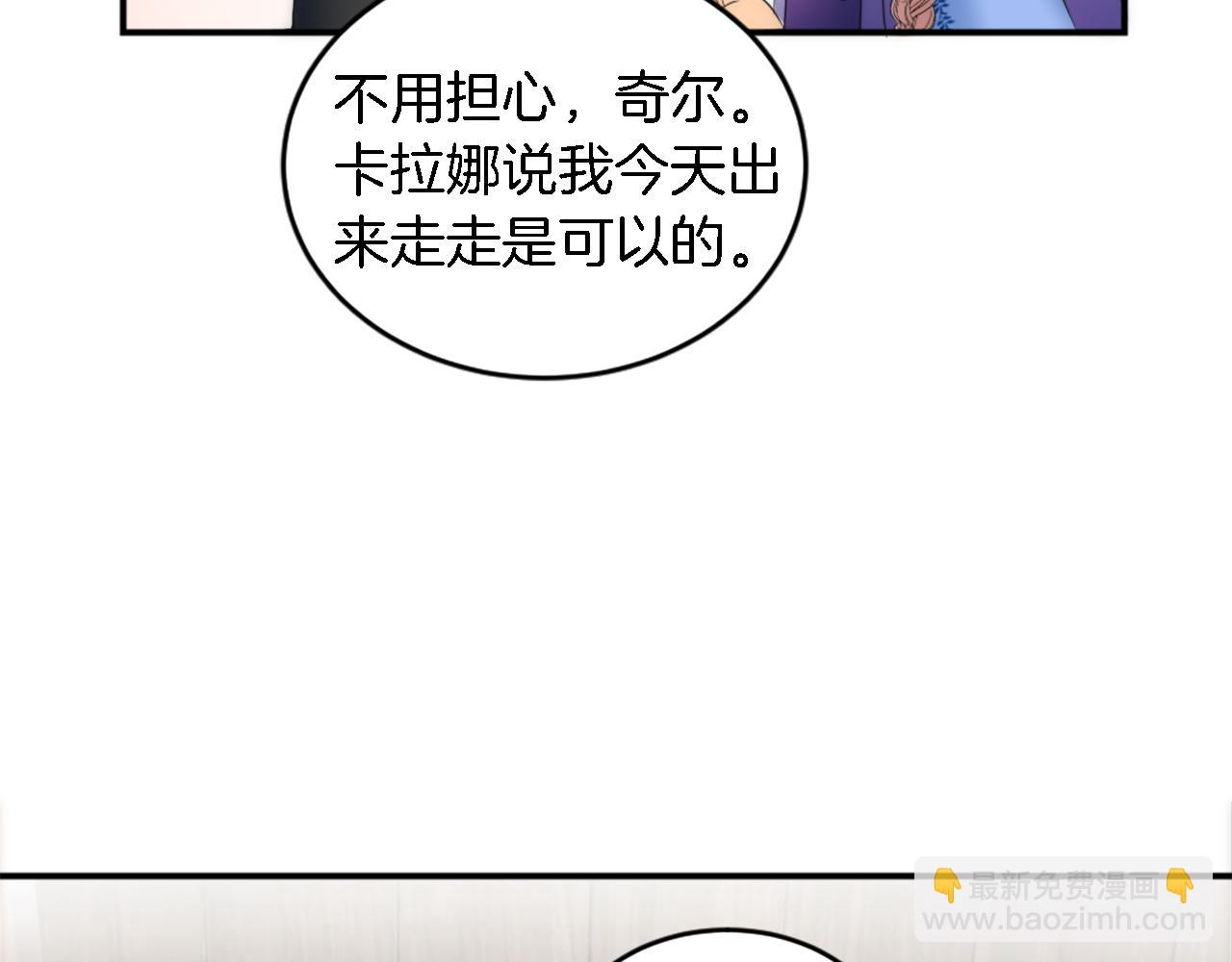 龍王子的女僕新娘 - 第92話 公平地對待(2/4) - 6