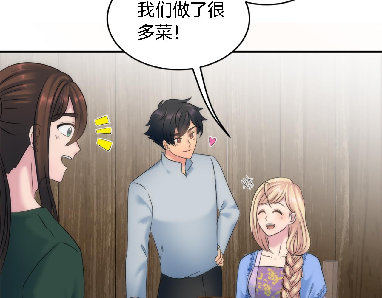 龍王子的女僕新娘 - 第92話 公平地對待(2/4) - 1