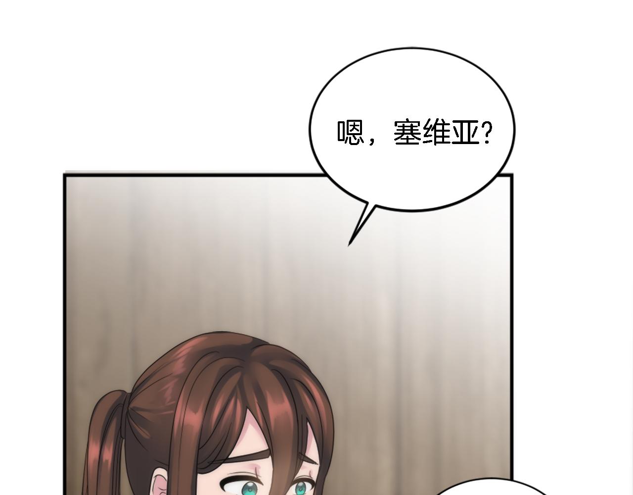 龍王子的女僕新娘 - 第92話 公平地對待(2/4) - 3