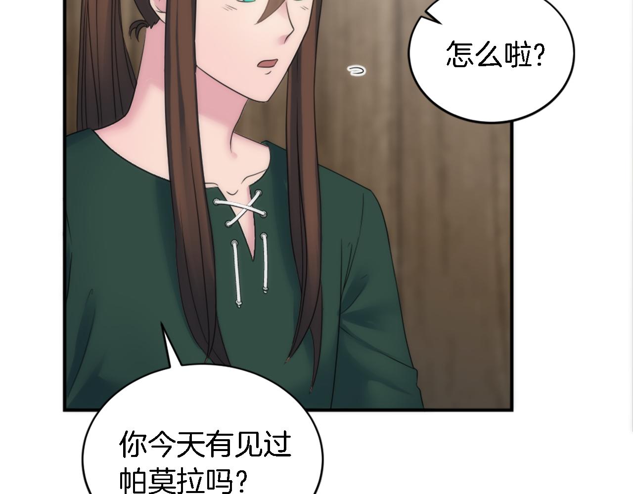 龍王子的女僕新娘 - 第92話 公平地對待(2/4) - 4