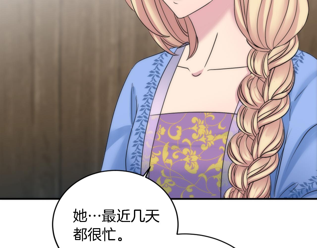 龍王子的女僕新娘 - 第92話 公平地對待(2/4) - 6