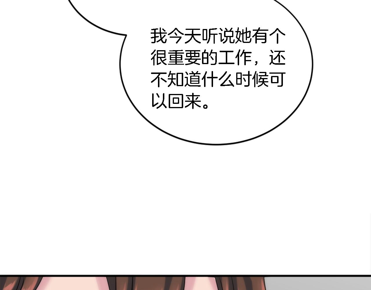 龍王子的女僕新娘 - 第92話 公平地對待(2/4) - 7