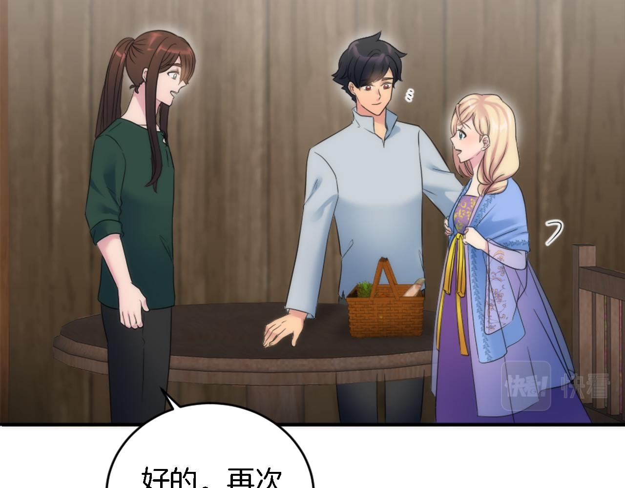 龍王子的女僕新娘 - 第92話 公平地對待(2/4) - 4