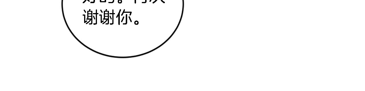 龍王子的女僕新娘 - 第92話 公平地對待(2/4) - 5