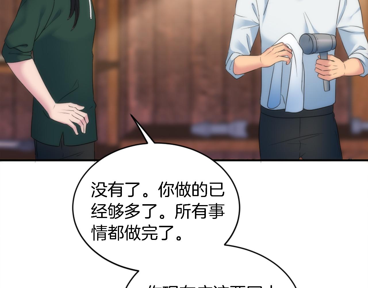 龍王子的女僕新娘 - 第94話 帕莫拉不見了(3/4) - 7