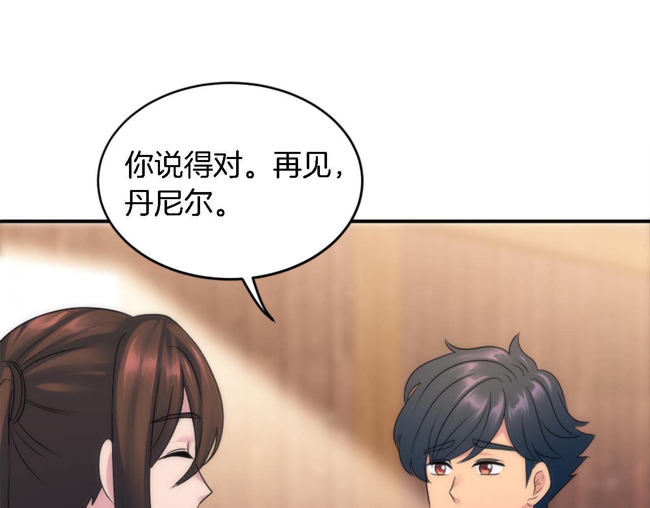 龍王子的女僕新娘 - 第94話 帕莫拉不見了(3/4) - 1