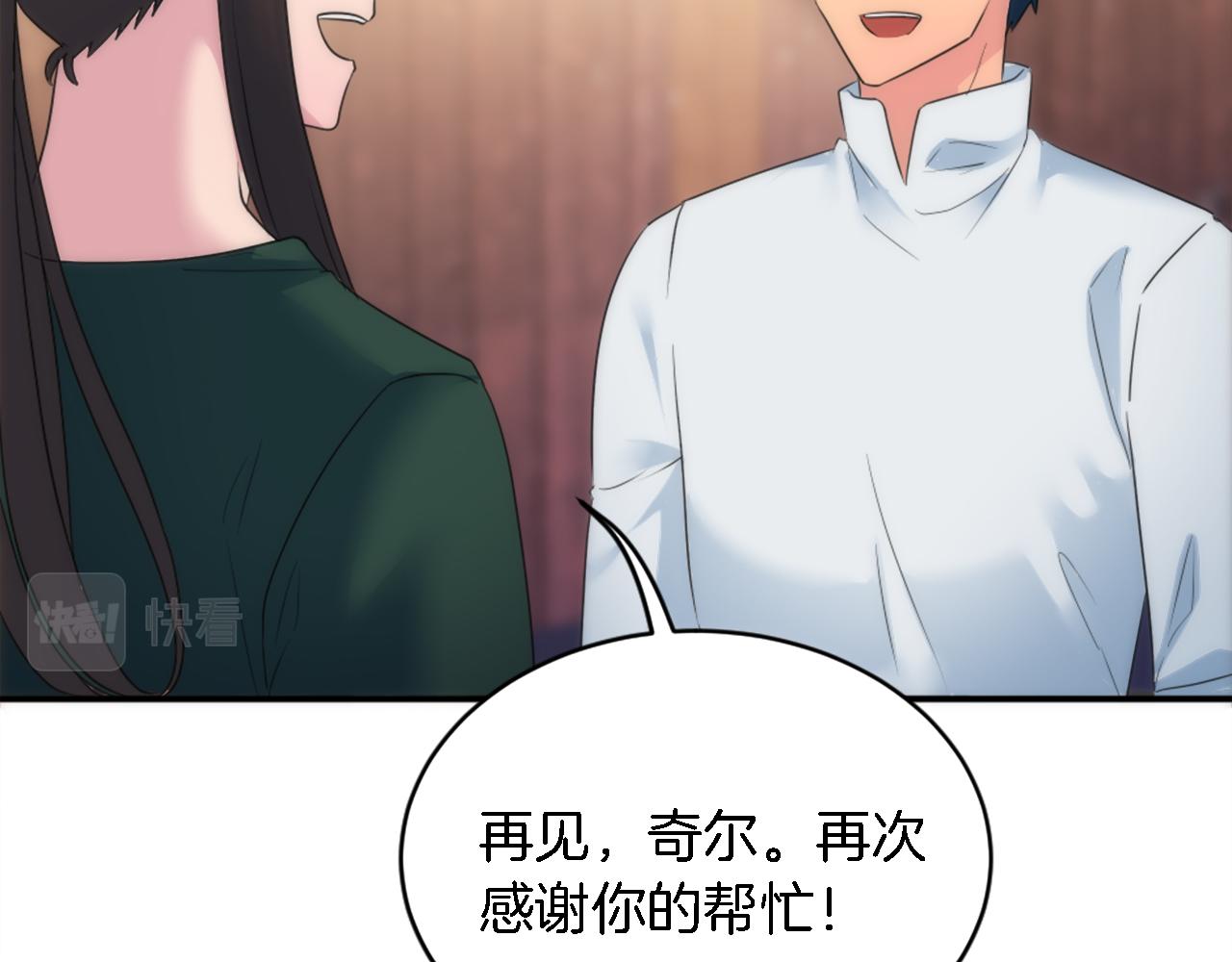 龍王子的女僕新娘 - 第94話 帕莫拉不見了(3/4) - 2