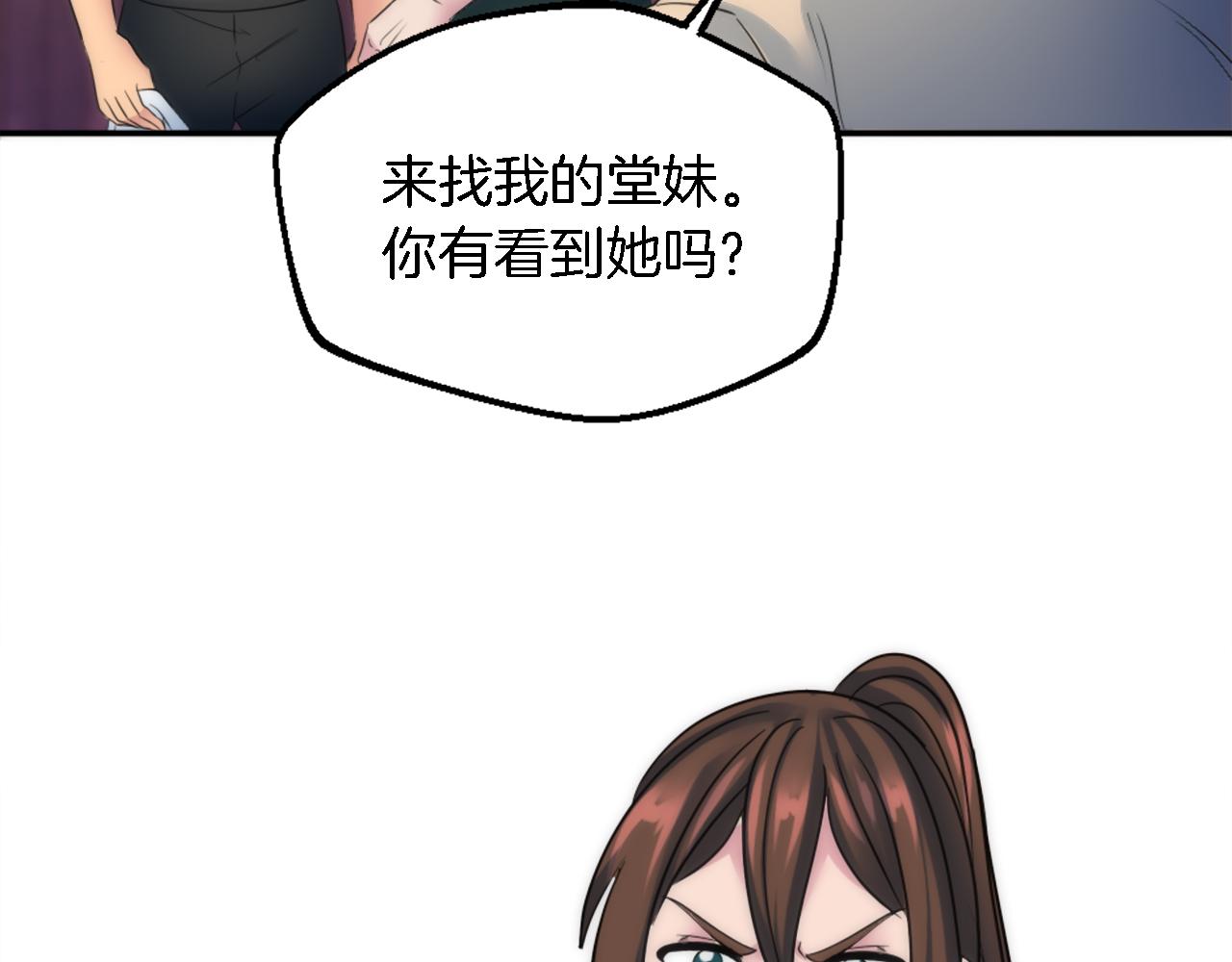 龍王子的女僕新娘 - 第94話 帕莫拉不見了(3/4) - 7