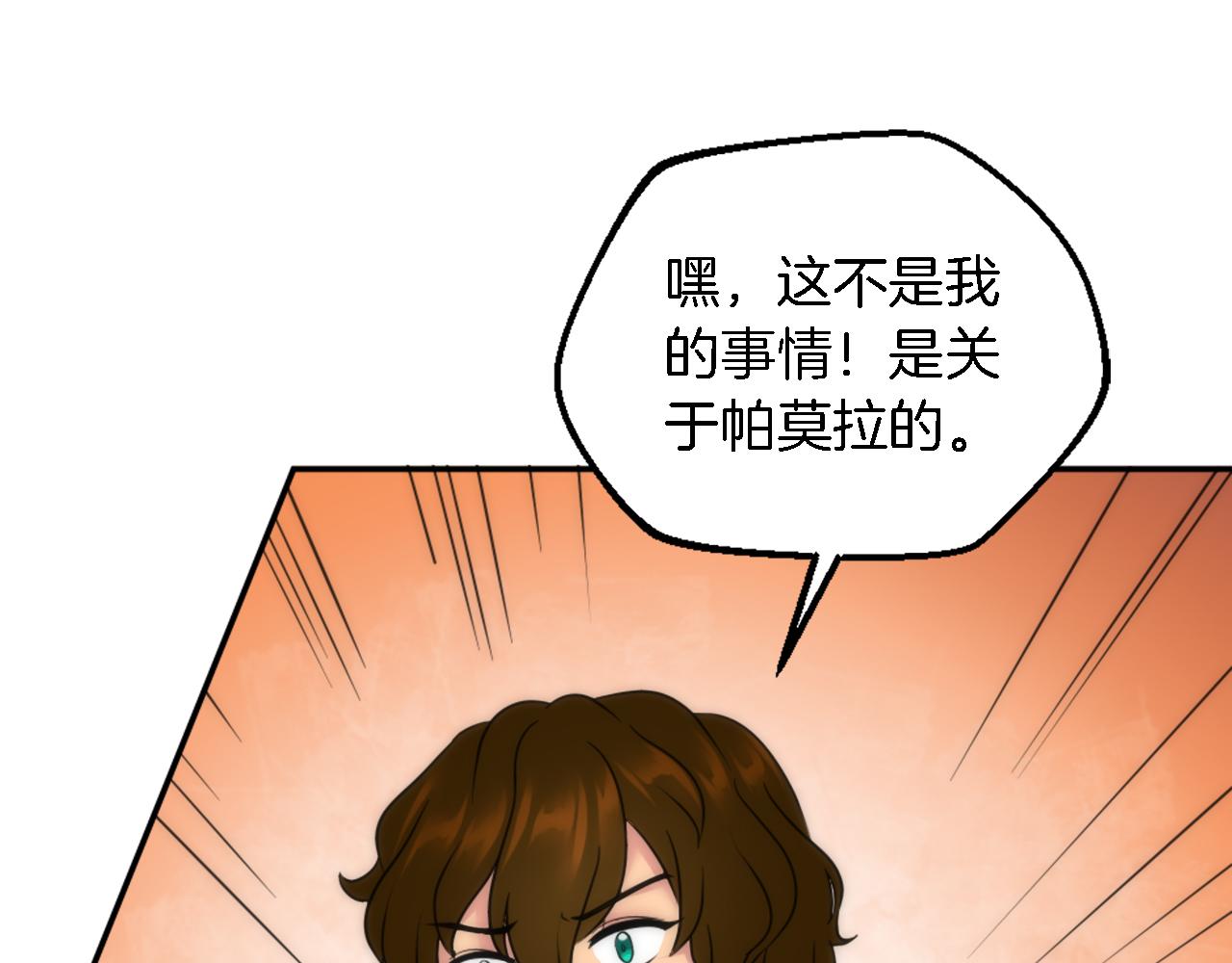 龍王子的女僕新娘 - 第94話 帕莫拉不見了(3/4) - 2