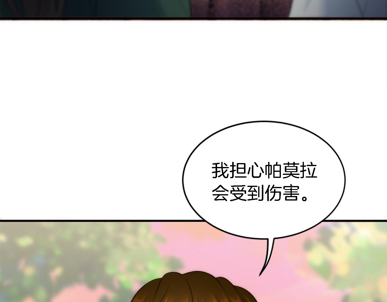 龍王子的女僕新娘 - 第94話 帕莫拉不見了(3/4) - 1