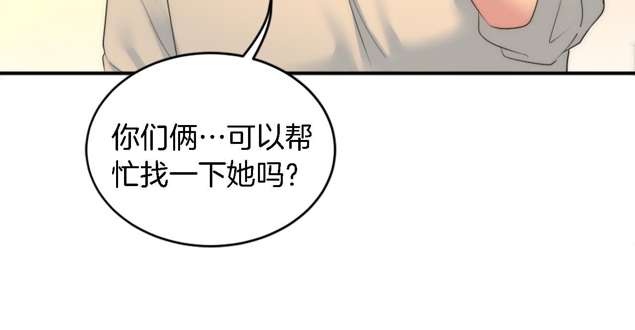 龍王子的女僕新娘 - 第94話 帕莫拉不見了(3/4) - 3