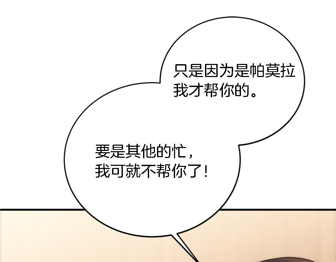 龍王子的女僕新娘 - 第94話 帕莫拉不見了(3/4) - 4