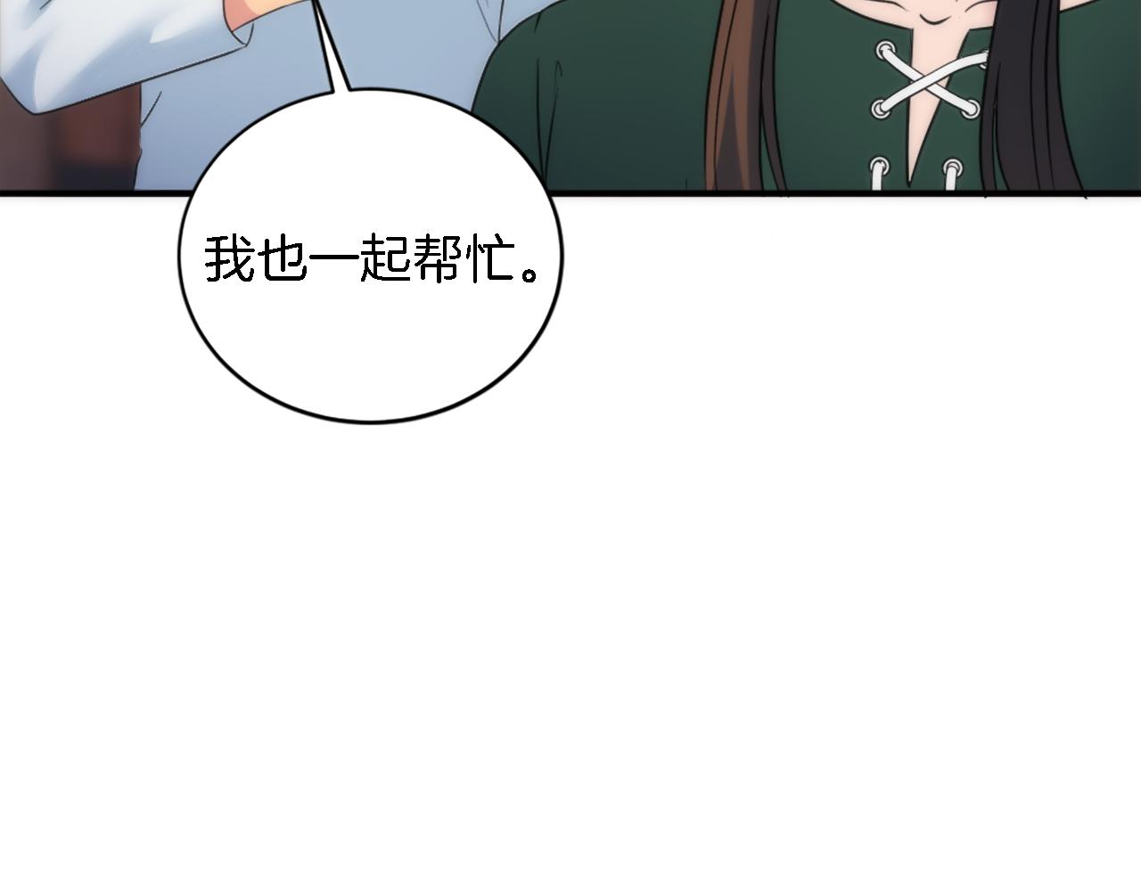 龍王子的女僕新娘 - 第94話 帕莫拉不見了(3/4) - 6