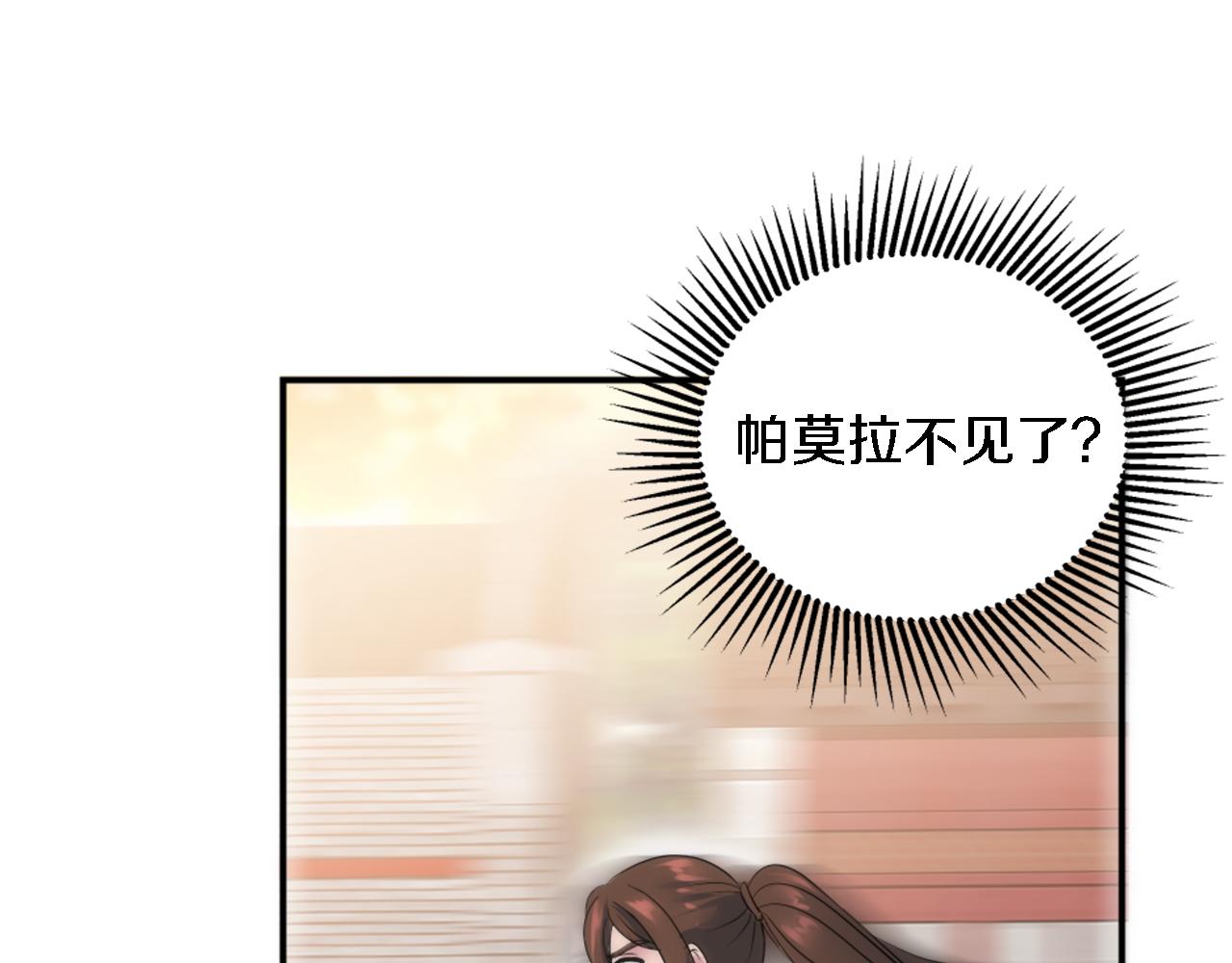 龍王子的女僕新娘 - 第94話 帕莫拉不見了(3/4) - 2