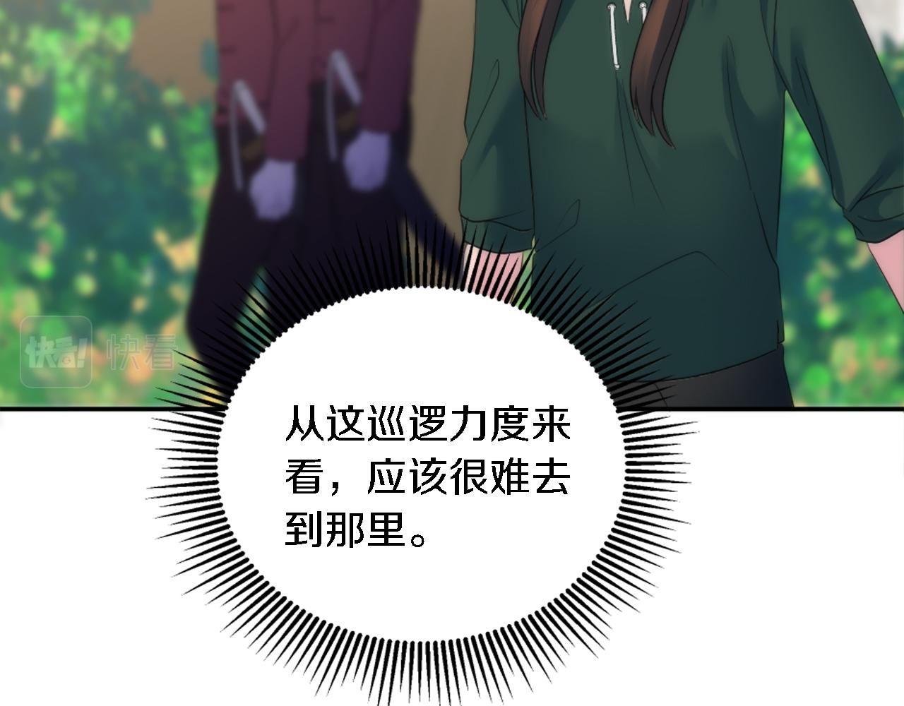 龍王子的女僕新娘 - 第94話 帕莫拉不見了(3/4) - 5