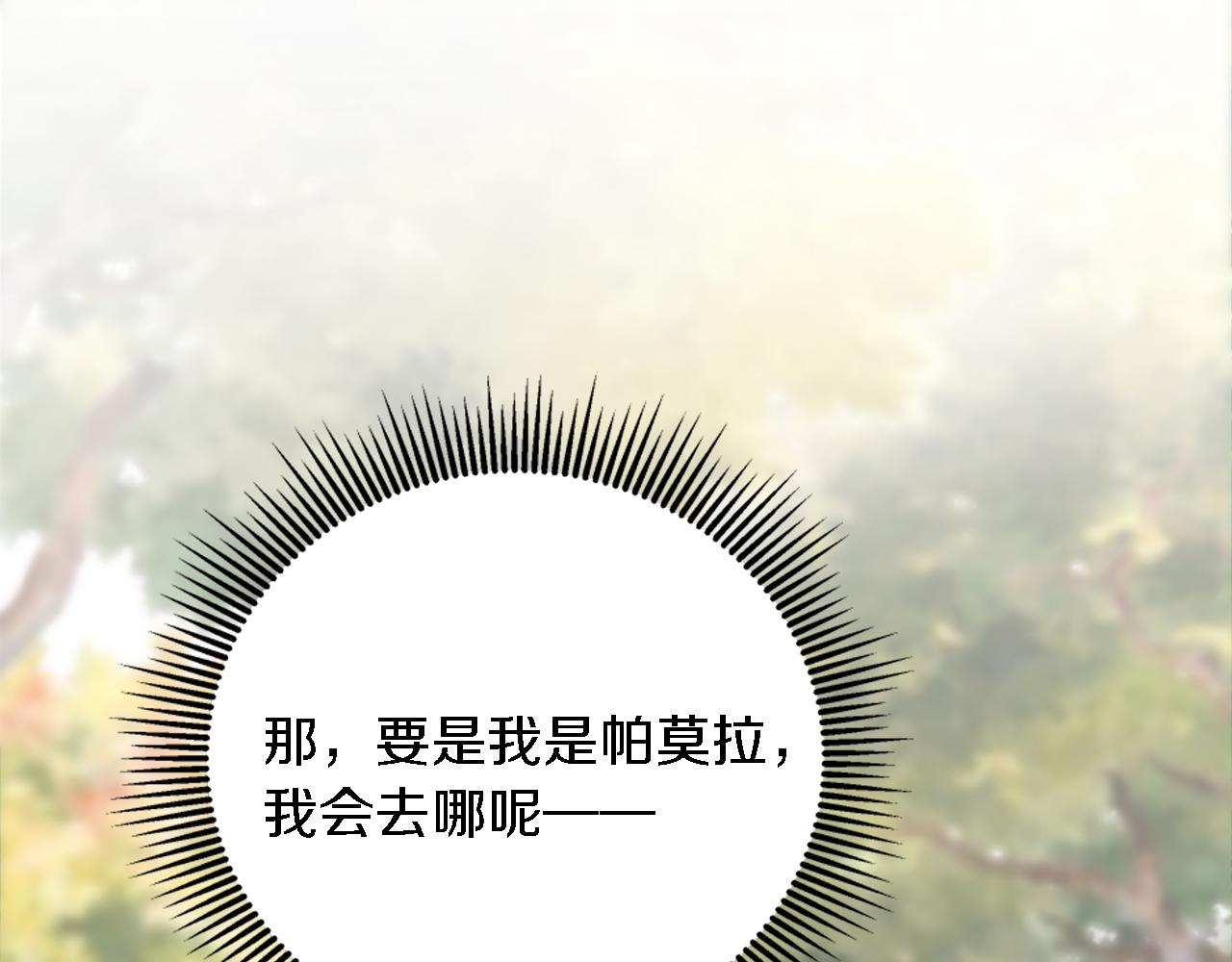 龍王子的女僕新娘 - 第94話 帕莫拉不見了(3/4) - 2