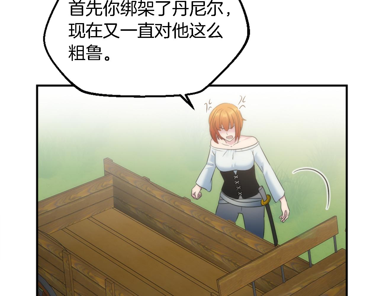 龍王子的女僕新娘 - 第94話 帕莫拉不見了(1/4) - 7