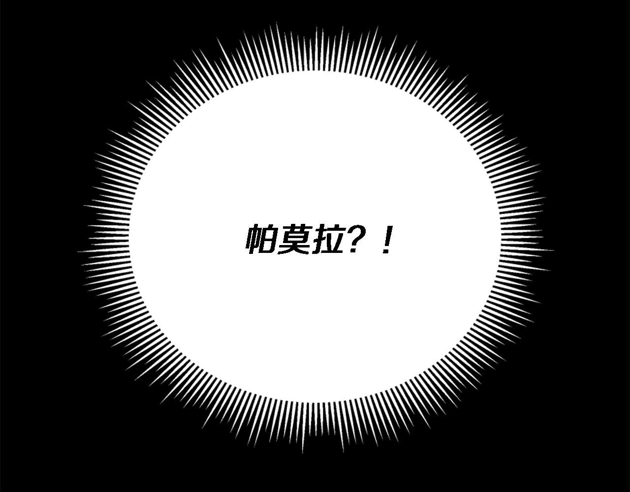 龍王子的女僕新娘 - 第94話 帕莫拉不見了(4/4) - 2