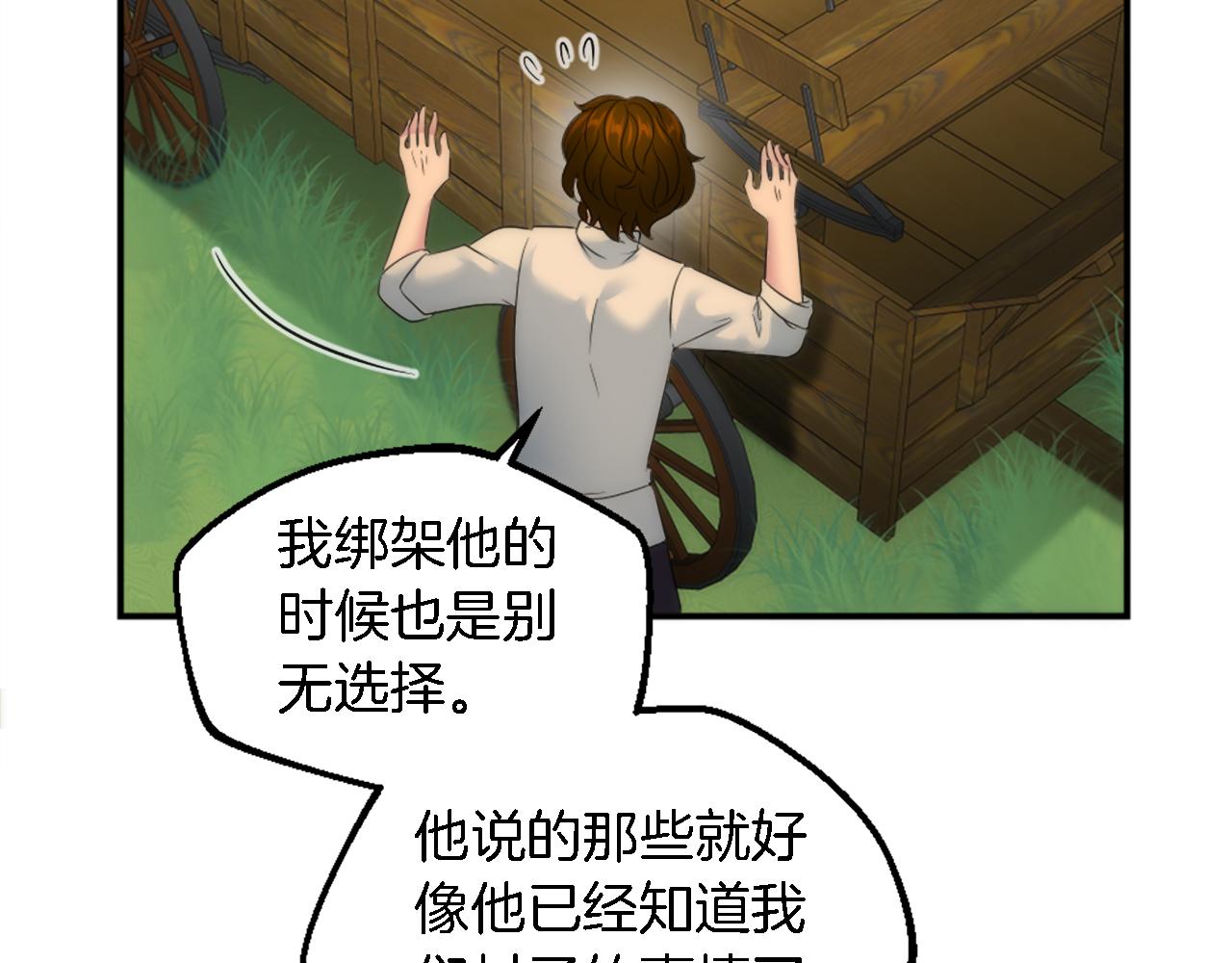 龍王子的女僕新娘 - 第94話 帕莫拉不見了(1/4) - 8