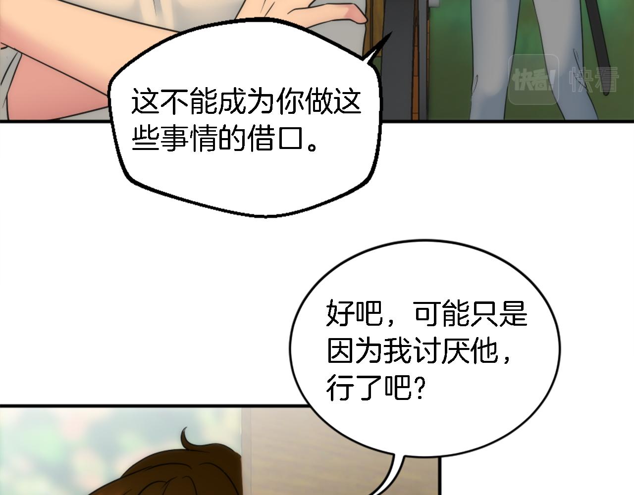 龍王子的女僕新娘 - 第94話 帕莫拉不見了(1/4) - 5