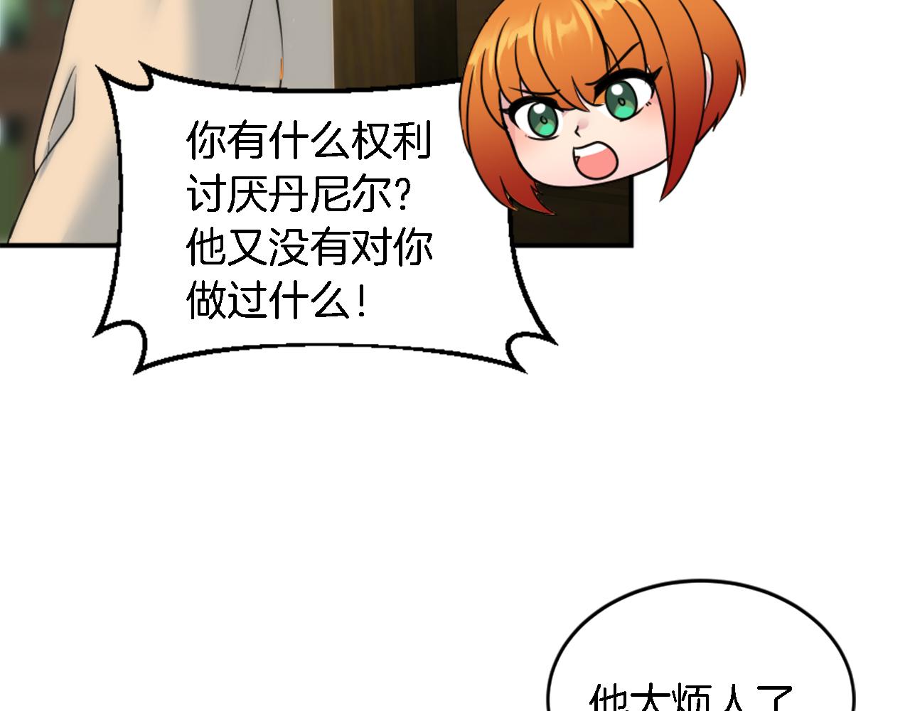 龍王子的女僕新娘 - 第94話 帕莫拉不見了(1/4) - 7